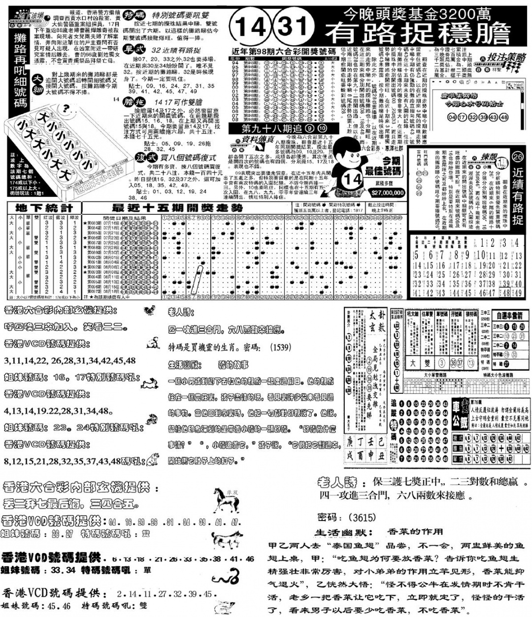 六合彩098期当日报-5(黑白)