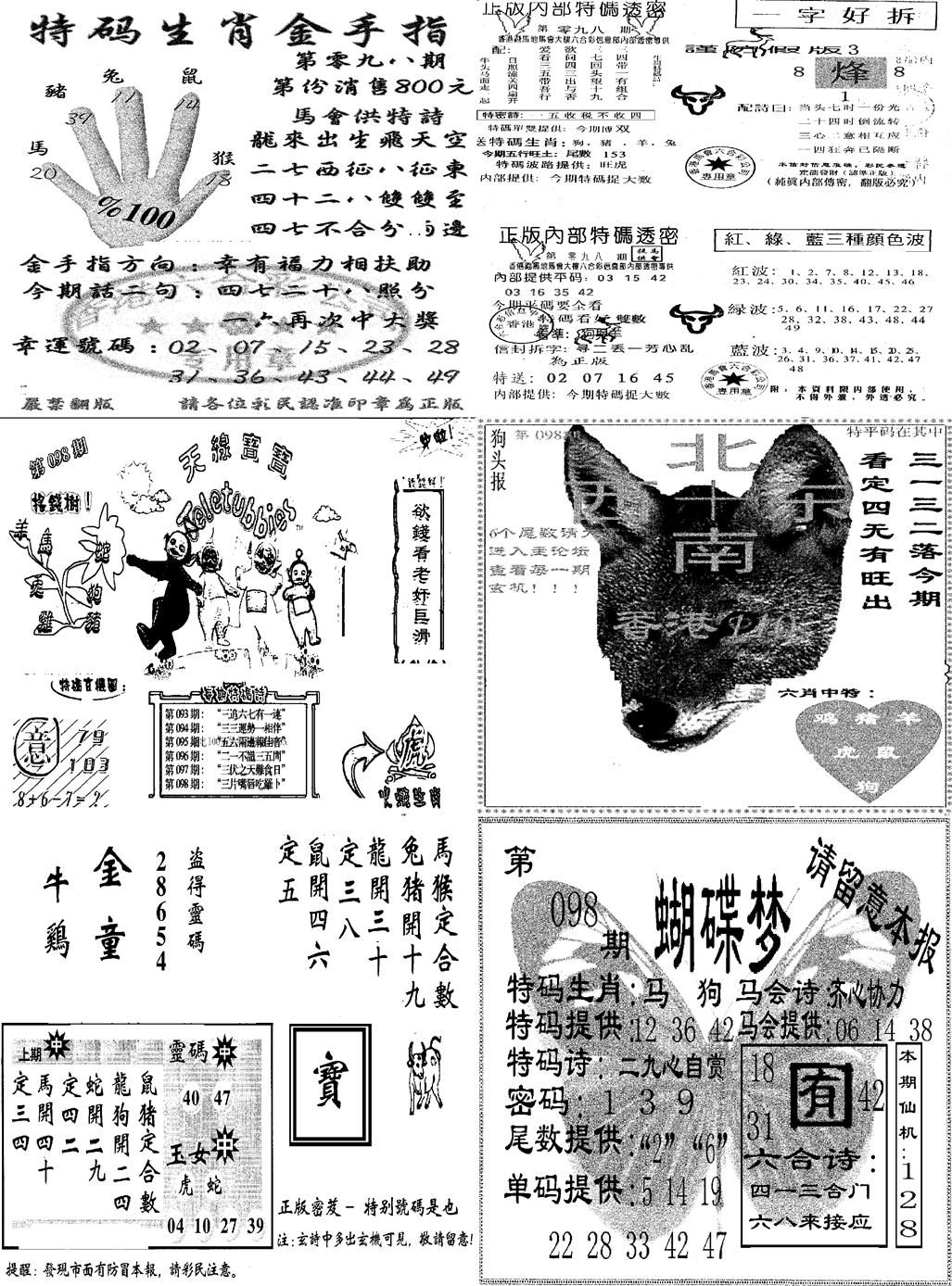 六合彩098期当日报-7(黑白)