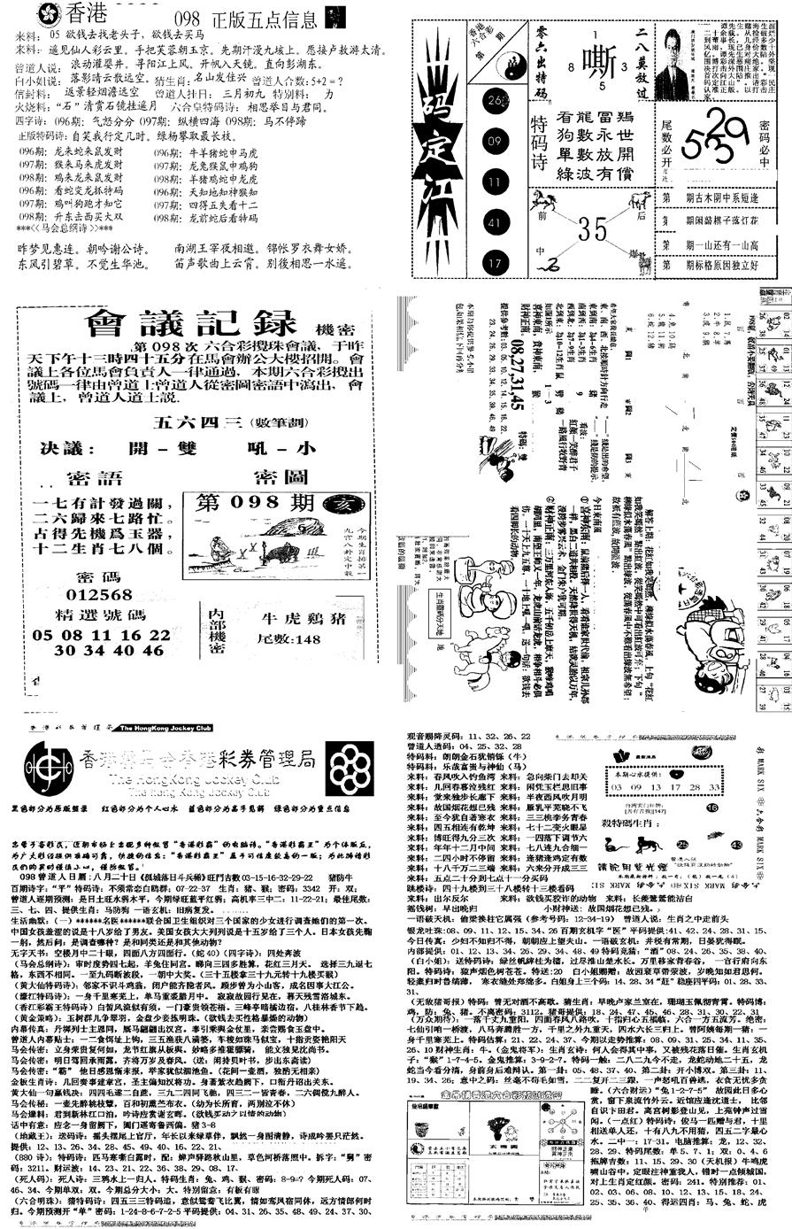 六合彩098期当日报-8(黑白)