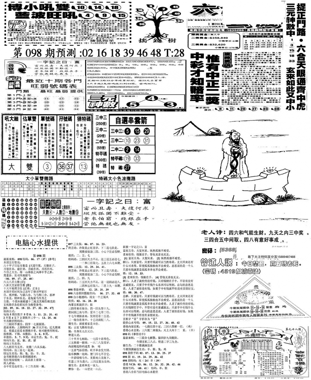 六合彩098期当日报-10(黑白)