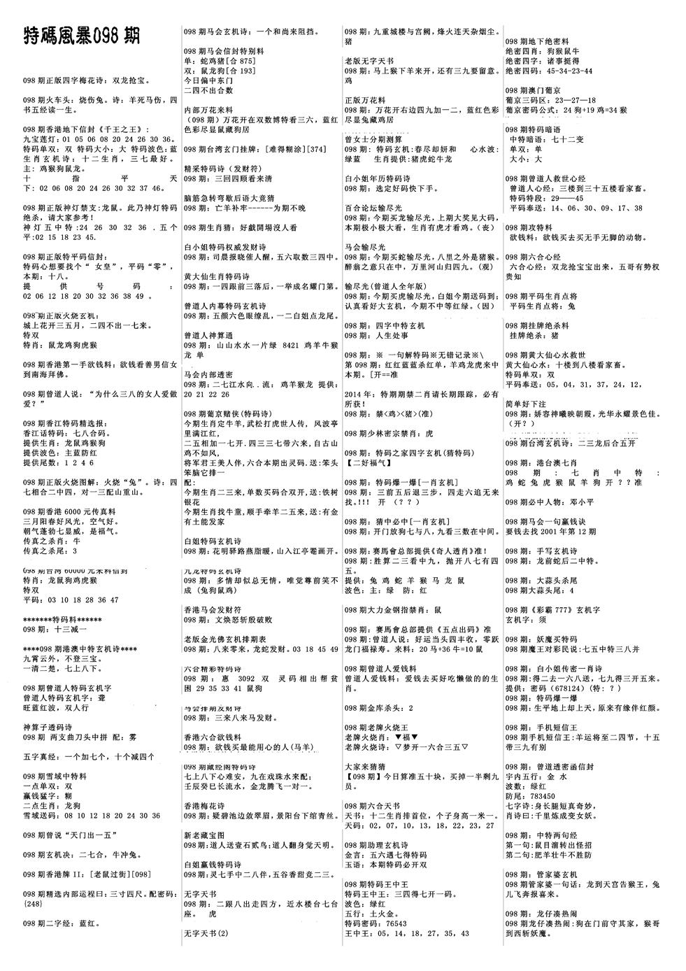 六合彩098期特码风暴A(黑白)