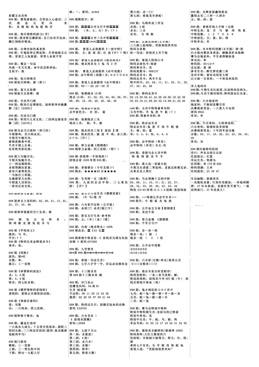 六合彩098期特码风暴B(黑白)