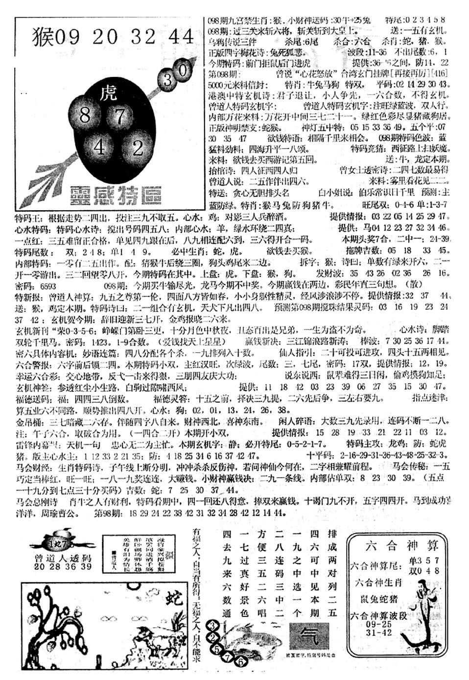 六合彩098期平西版彩霸王B(黑白)