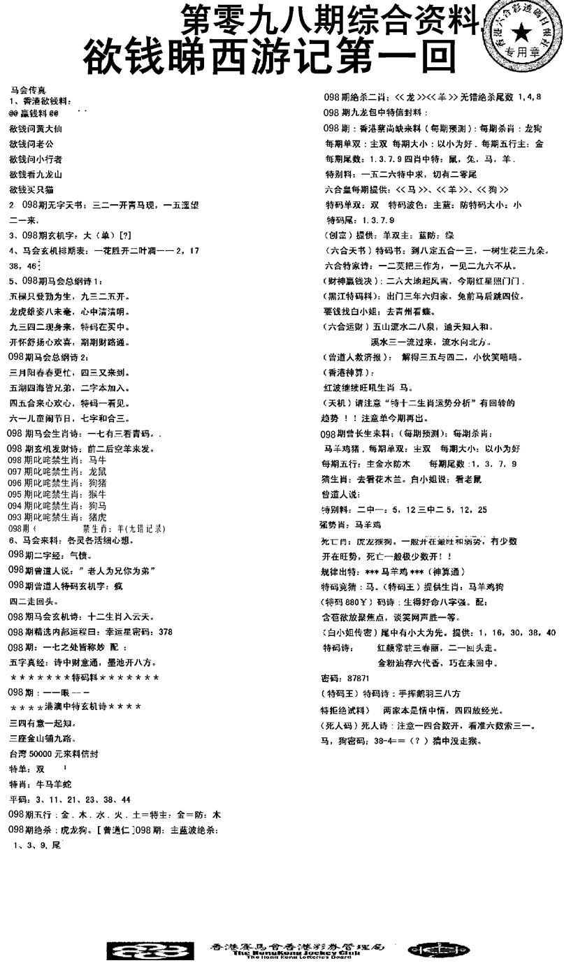 六合彩098期2008综合资料(黑白)