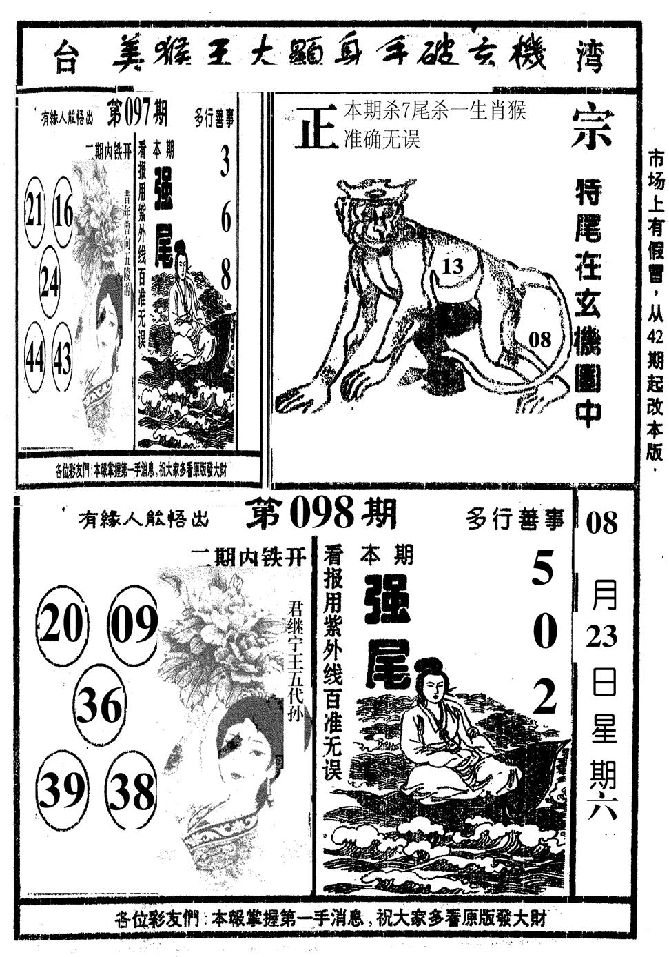 六合彩098期美猴王(黑白)
