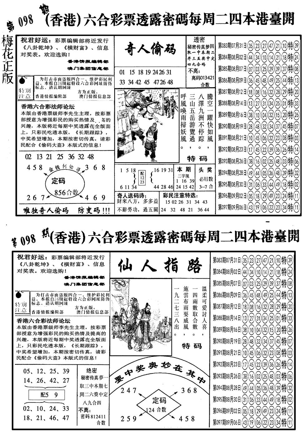 六合彩098期另梅花四合一B(黑白)