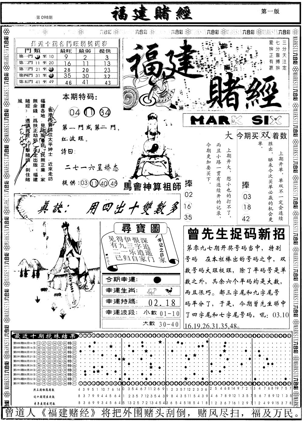 六合彩098期另福建赌经A(黑白)