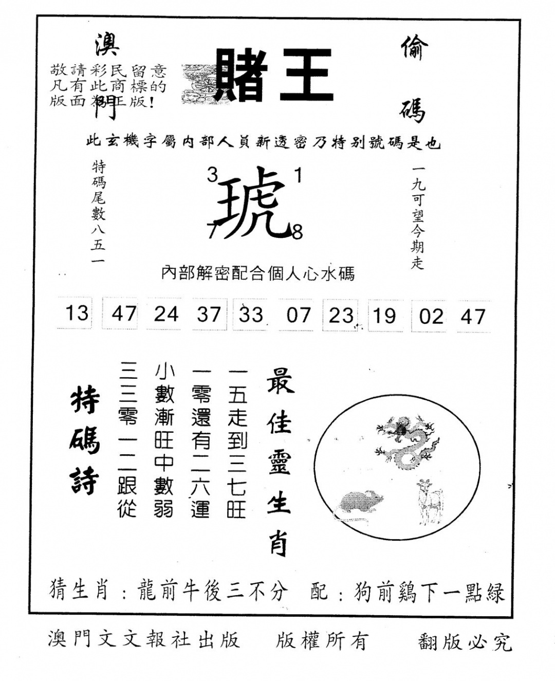 六合彩098期另版赌王(黑白)