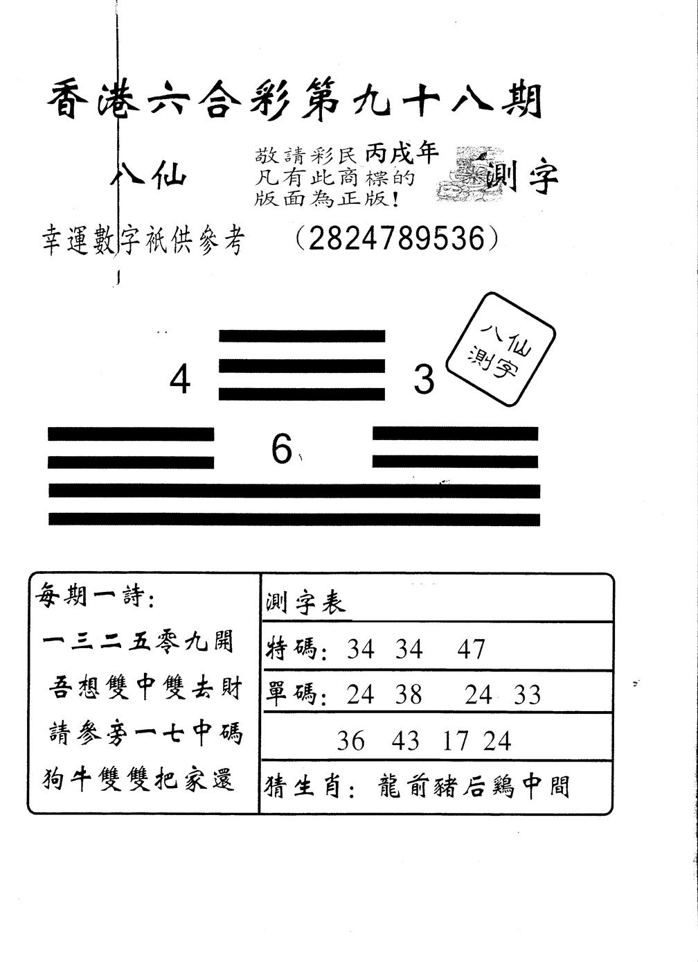 六合彩098期另版八仙测字(黑白)