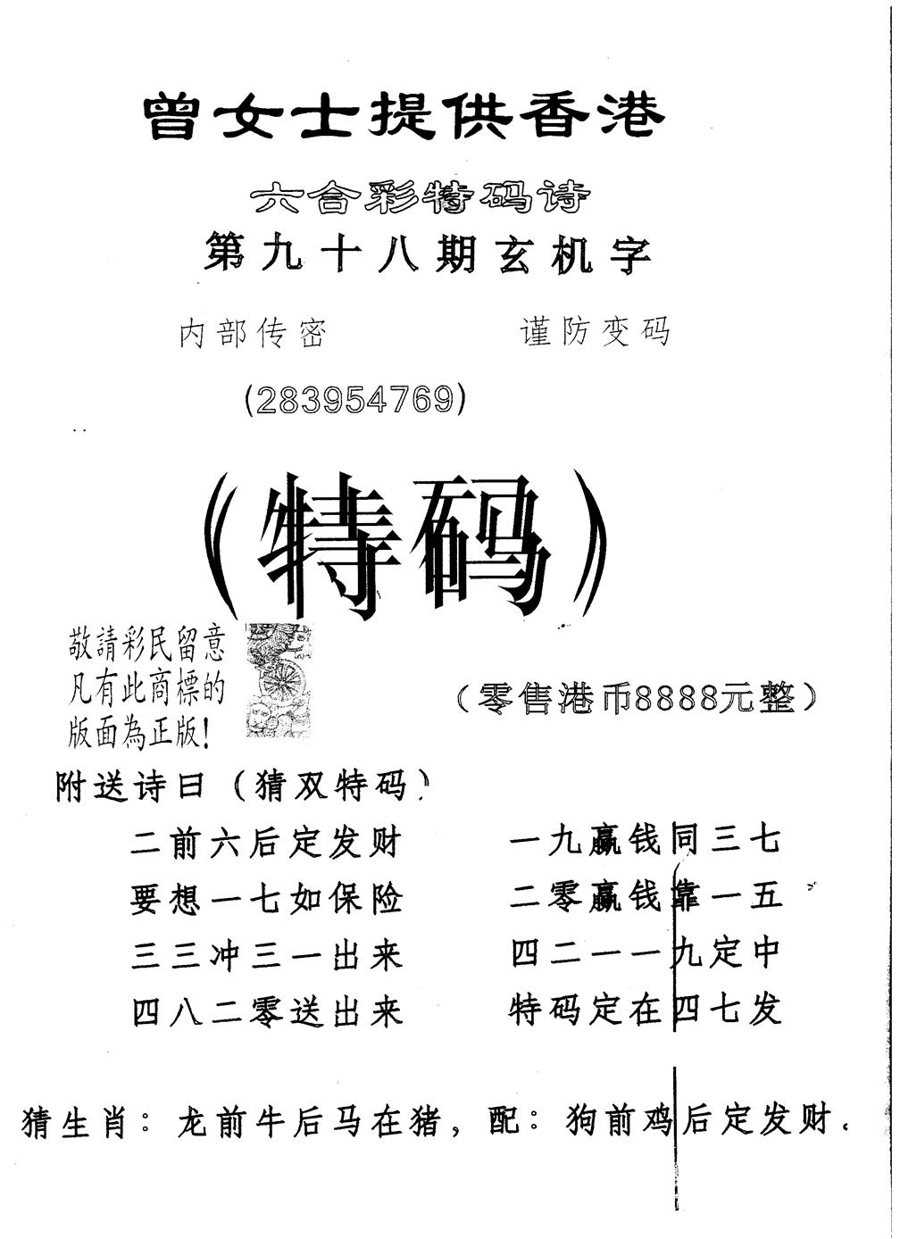 六合彩098期另版曾女士特码诗(黑白)