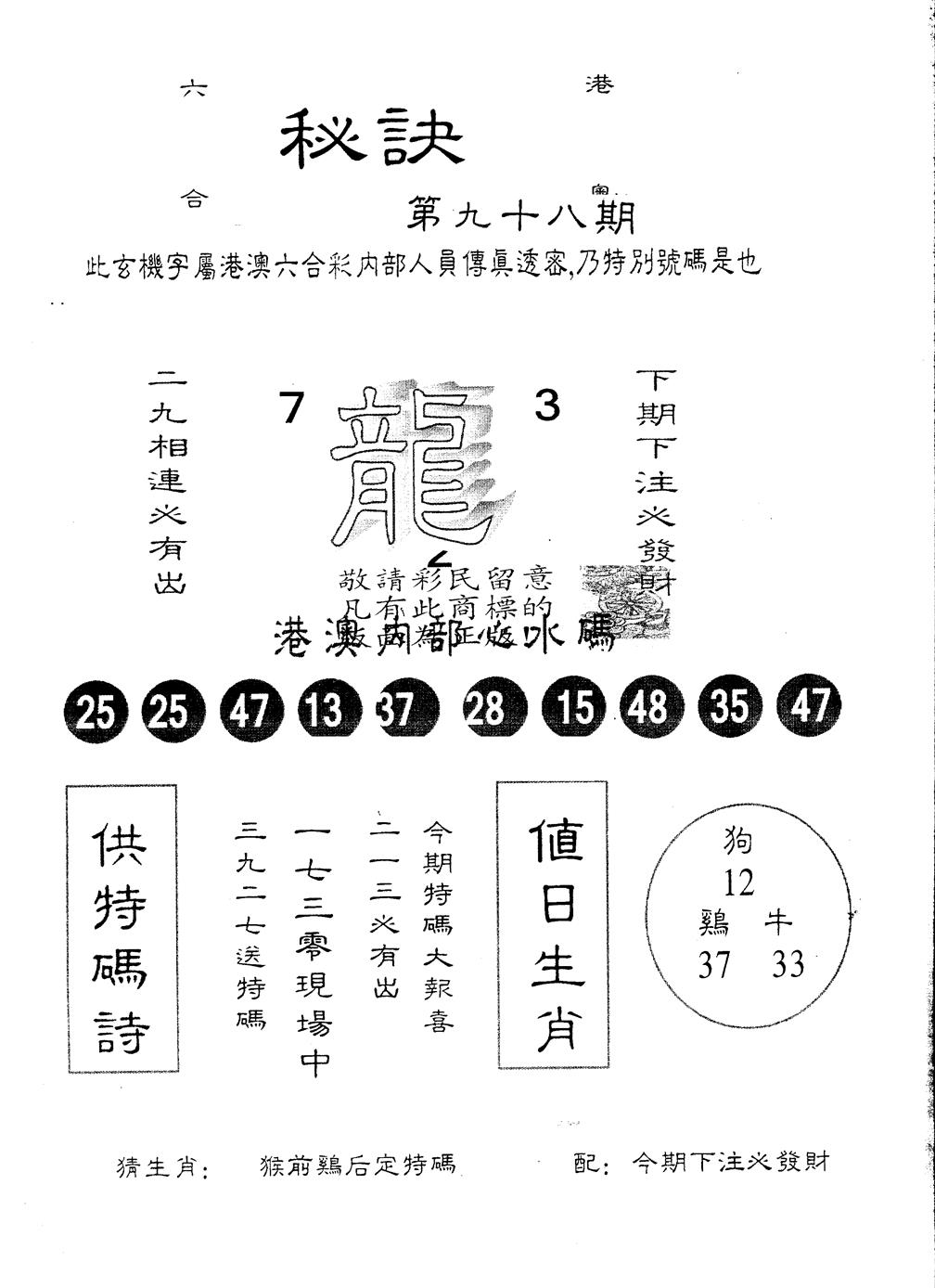 六合彩098期另版秘诀(黑白)