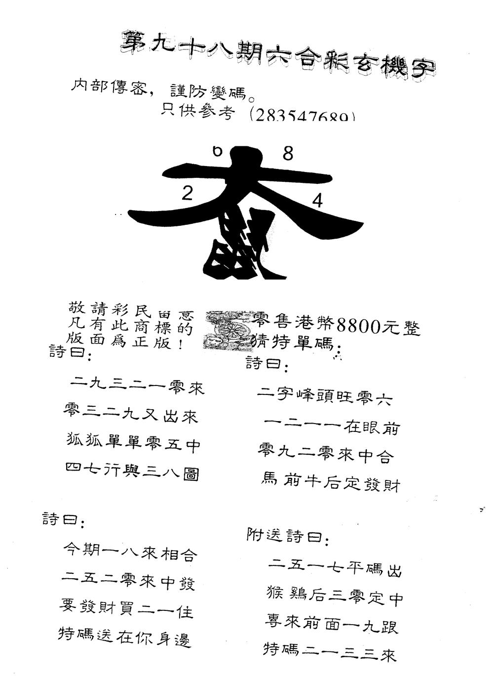 六合彩098期另版880玄机字(黑白)