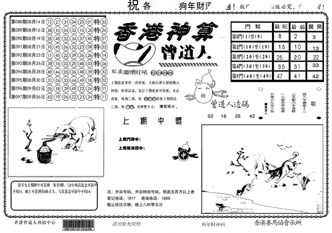 六合彩098期另香港神算(黑白)