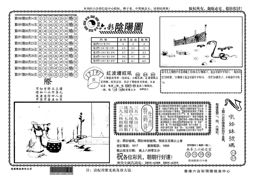 六合彩098期另六合阴阳(黑白)