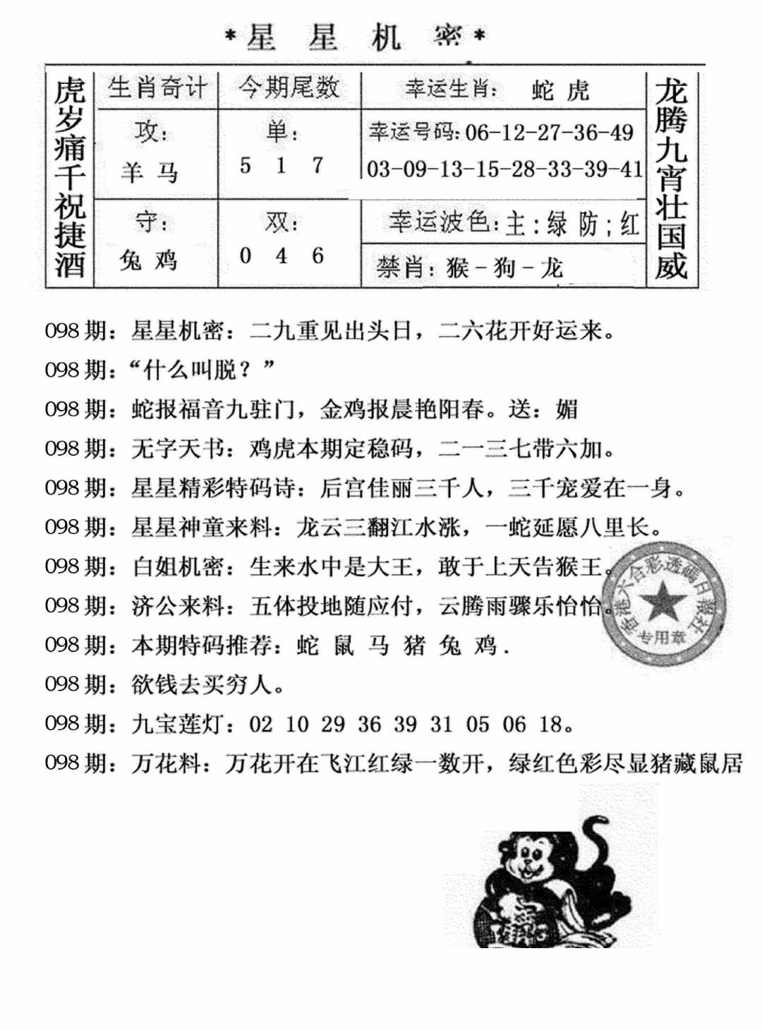 六合彩098期星星机密(黑白)