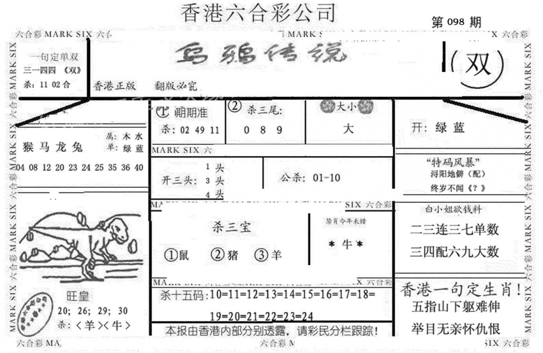 六合彩098期乌鸦传说(黑白)