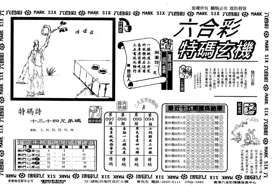 六合彩098期另特码玄机(黑白)