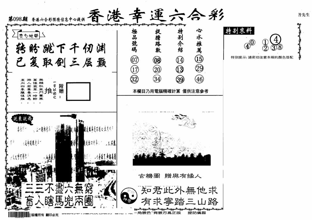六合彩098期老幸运六合(信封)(黑白)