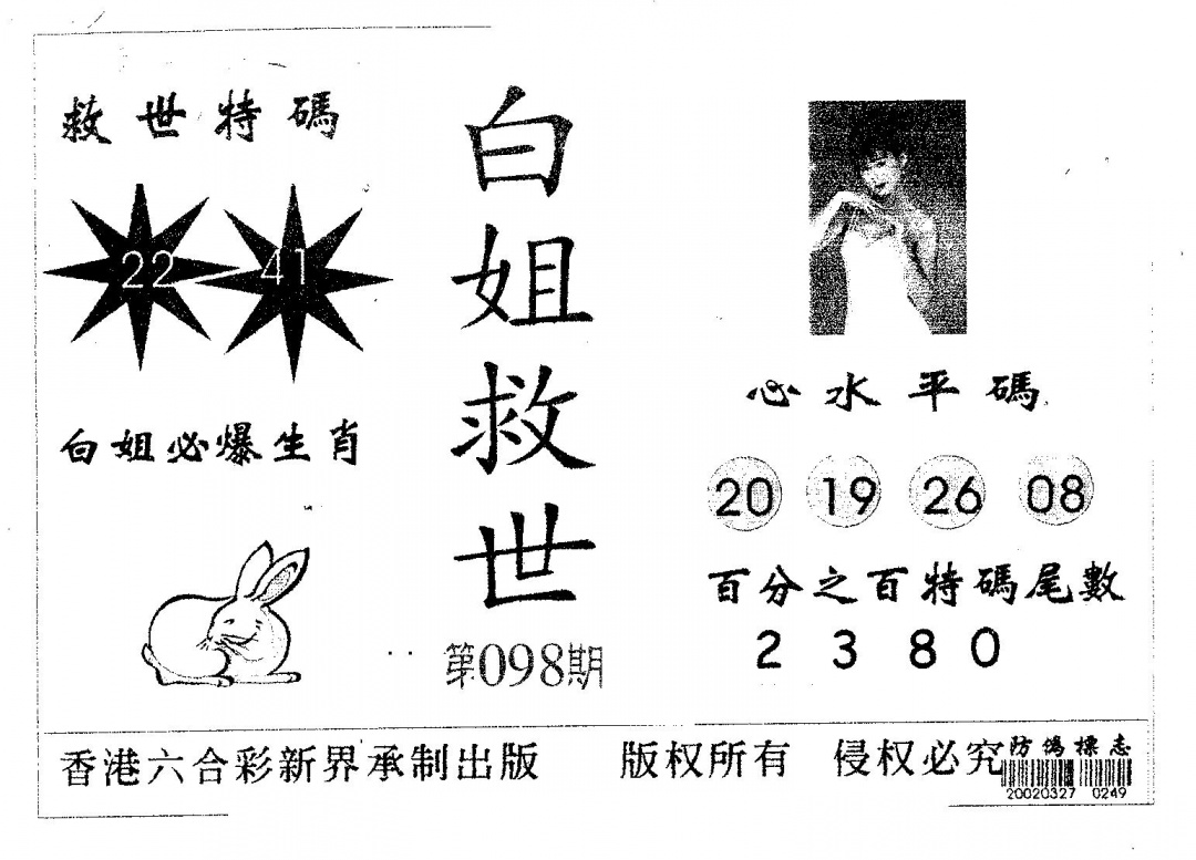 六合彩098期白姐救世(黑白)