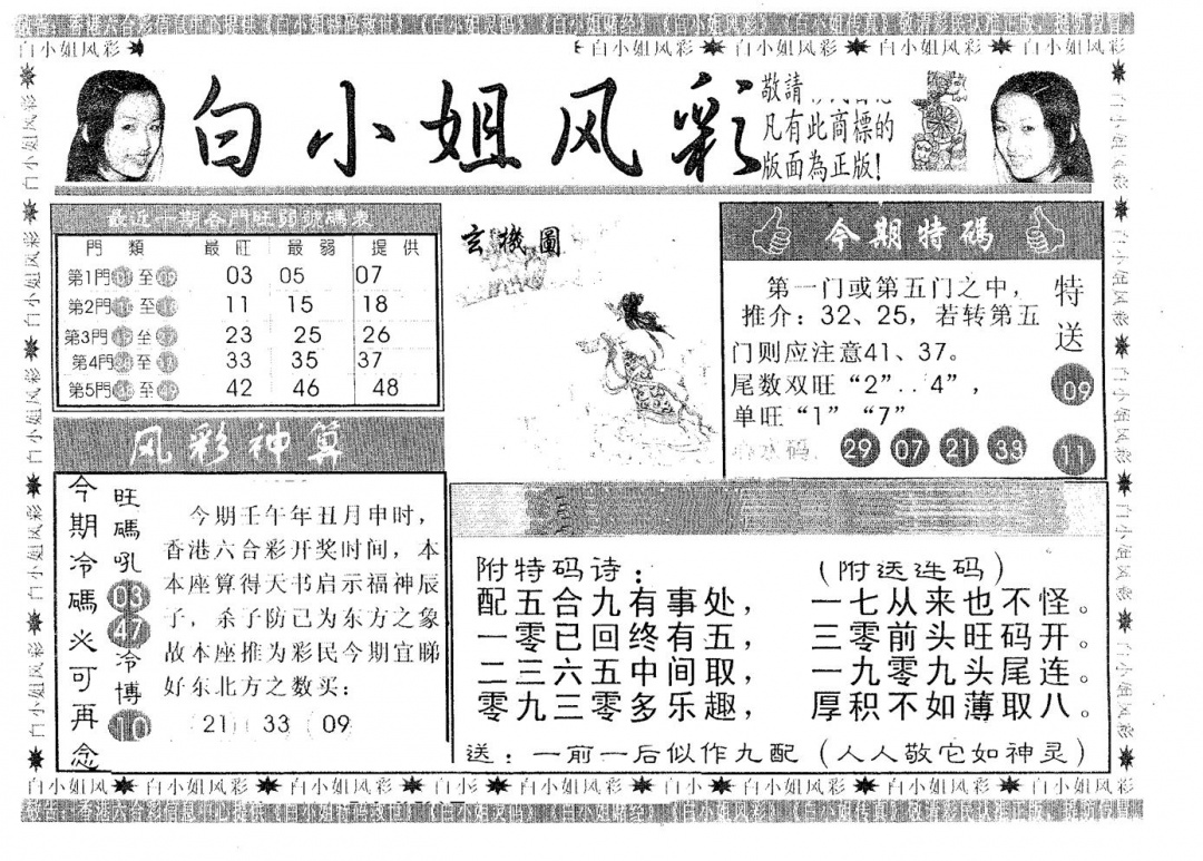 六合彩098期白姐风采(黑白)