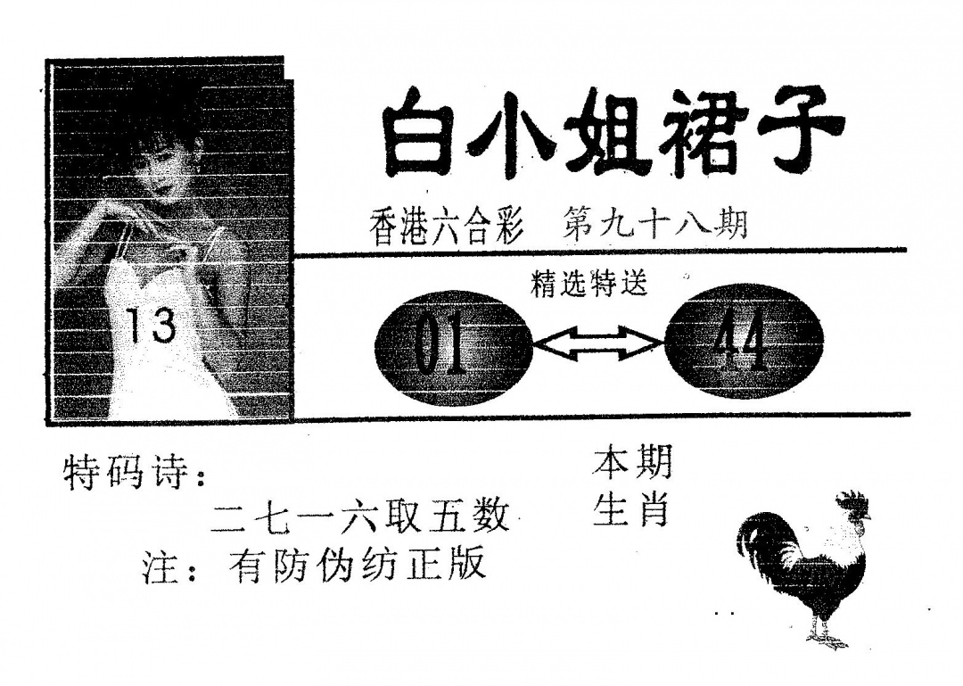 六合彩098期白姐裙子(黑白)