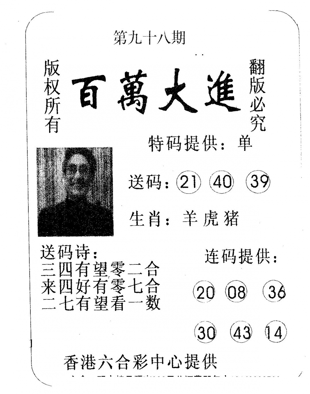 六合彩098期百万大进(黑白)