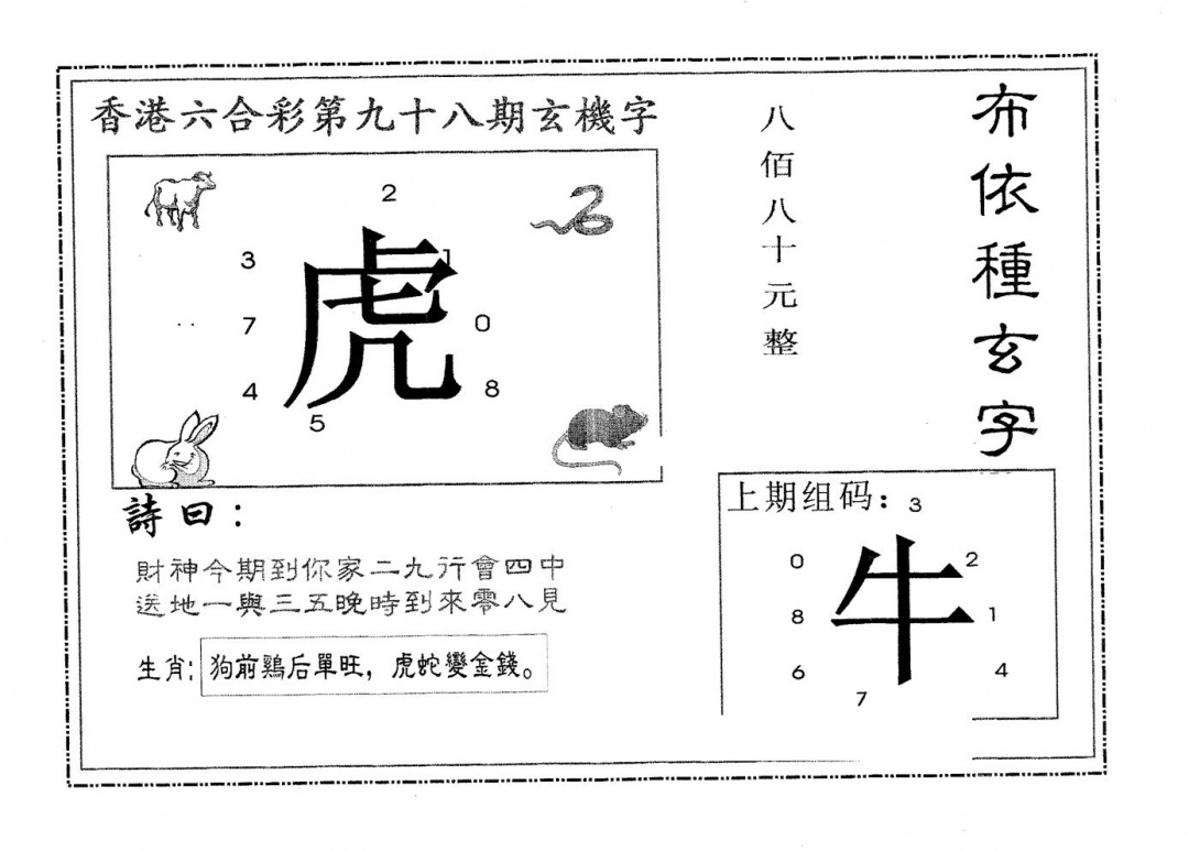 六合彩098期布衣种字(黑白)