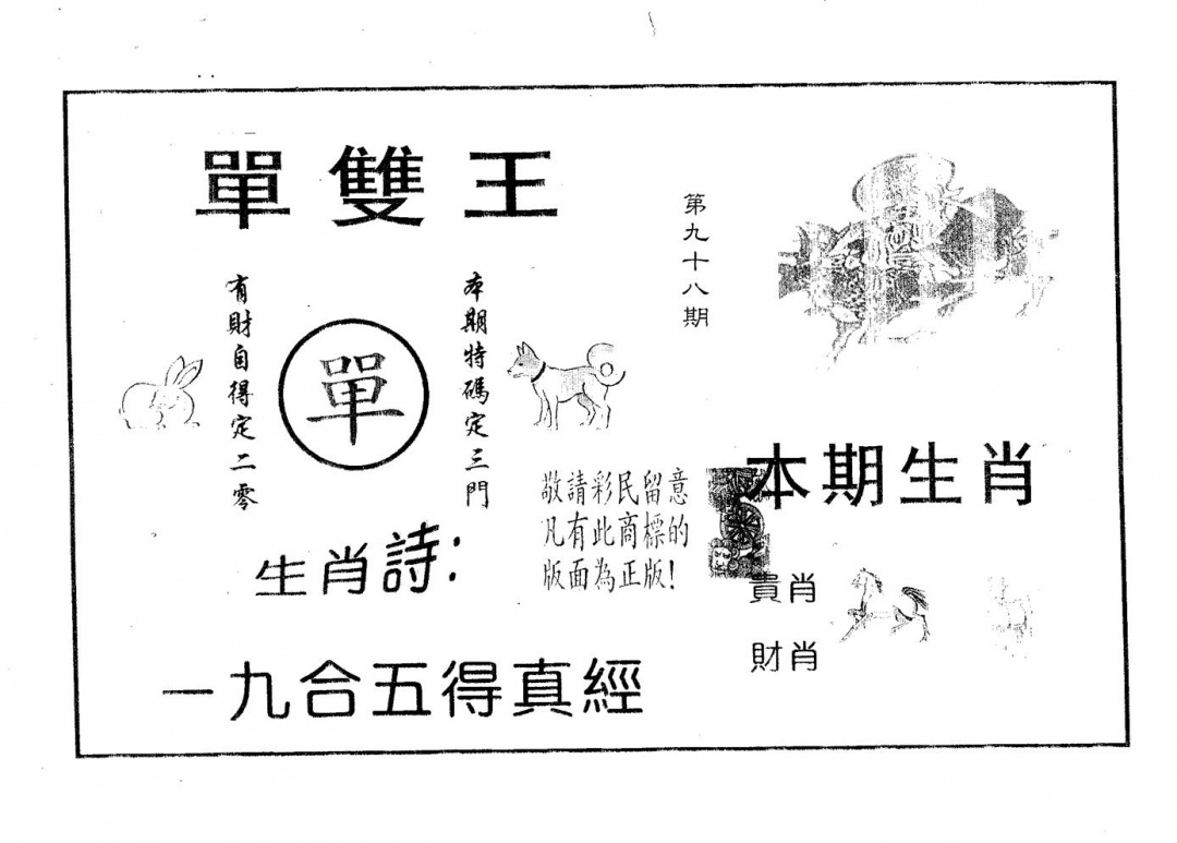 六合彩098期单双王A(黑白)