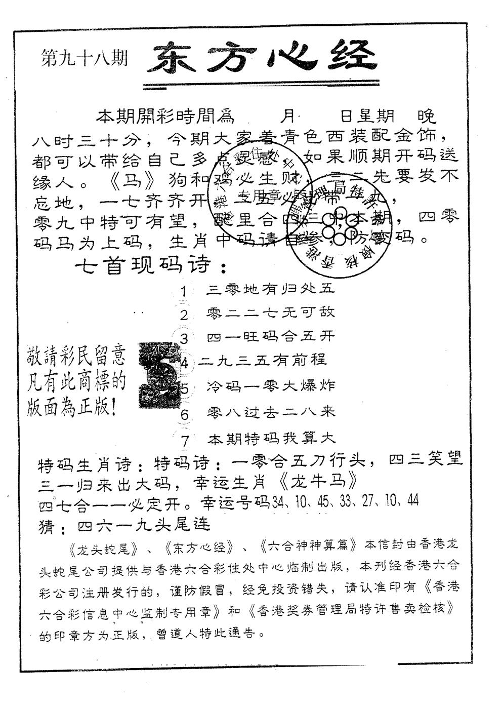 六合彩098期东方心经A(黑白)