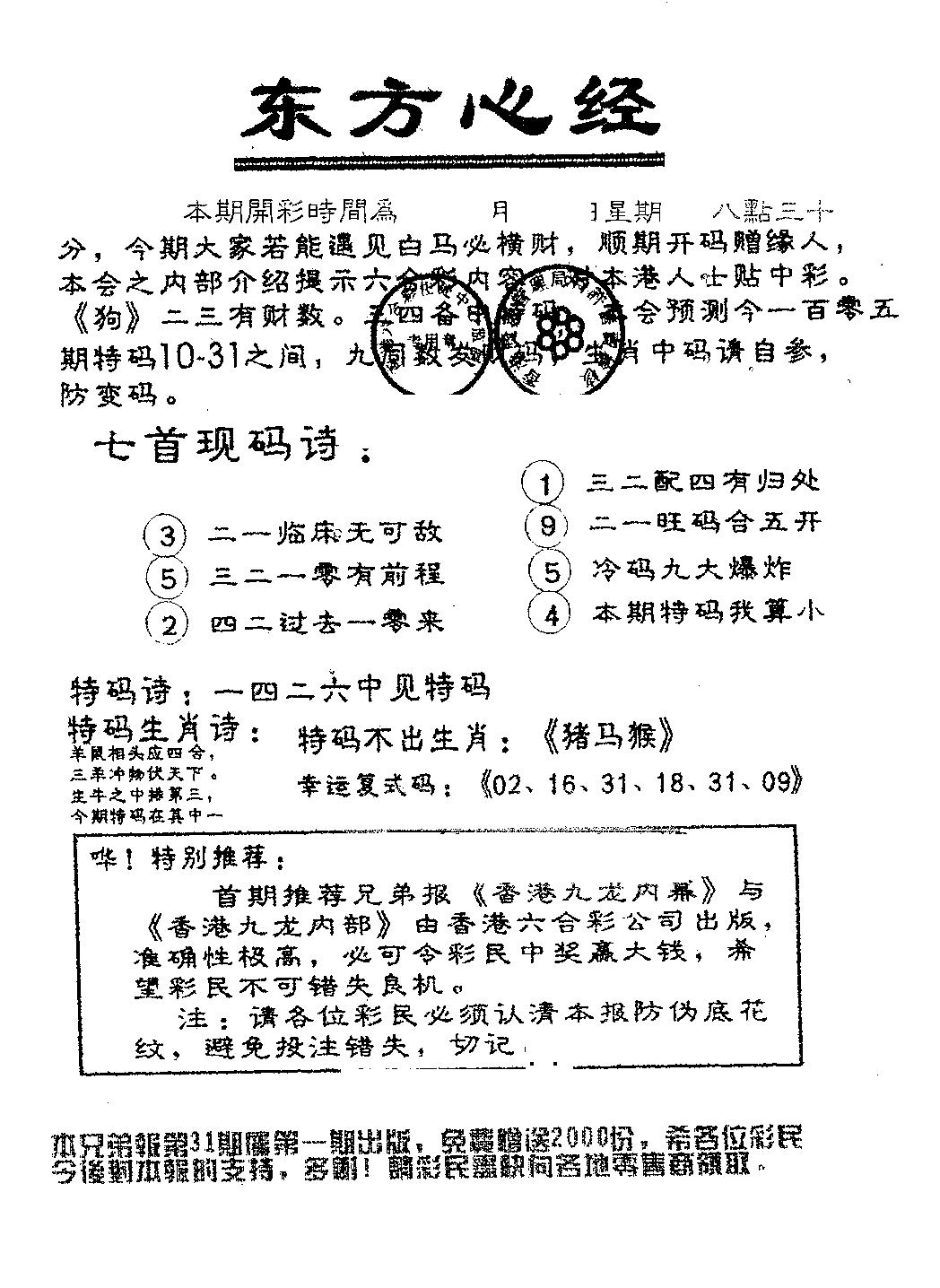 六合彩098期东方心经B(黑白)