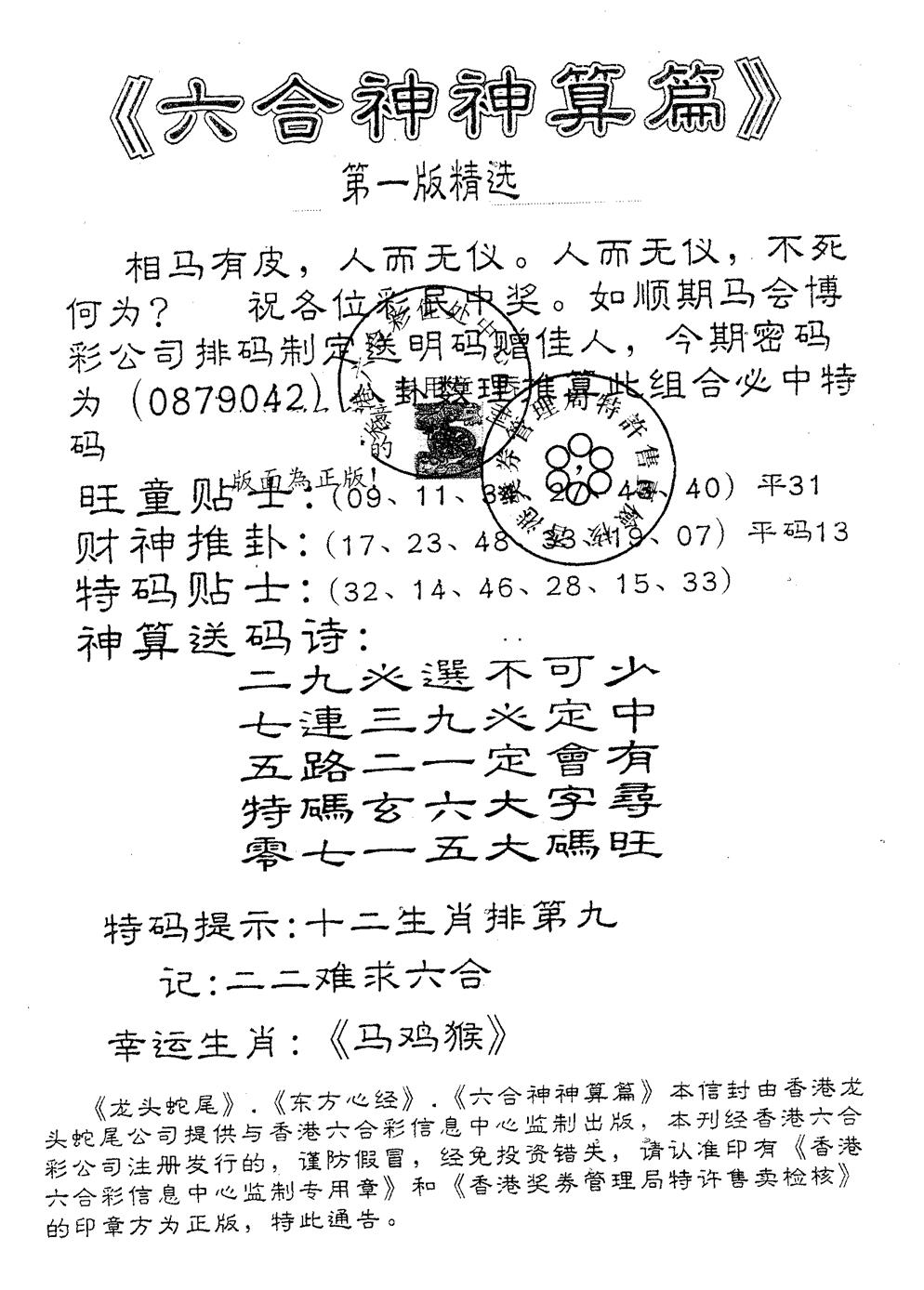 六合彩098期六合神算篇A(黑白)