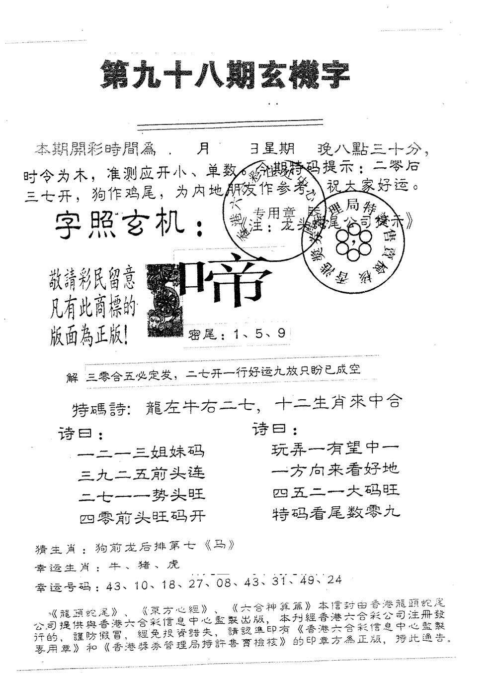 六合彩098期蛇尾A(黑白)