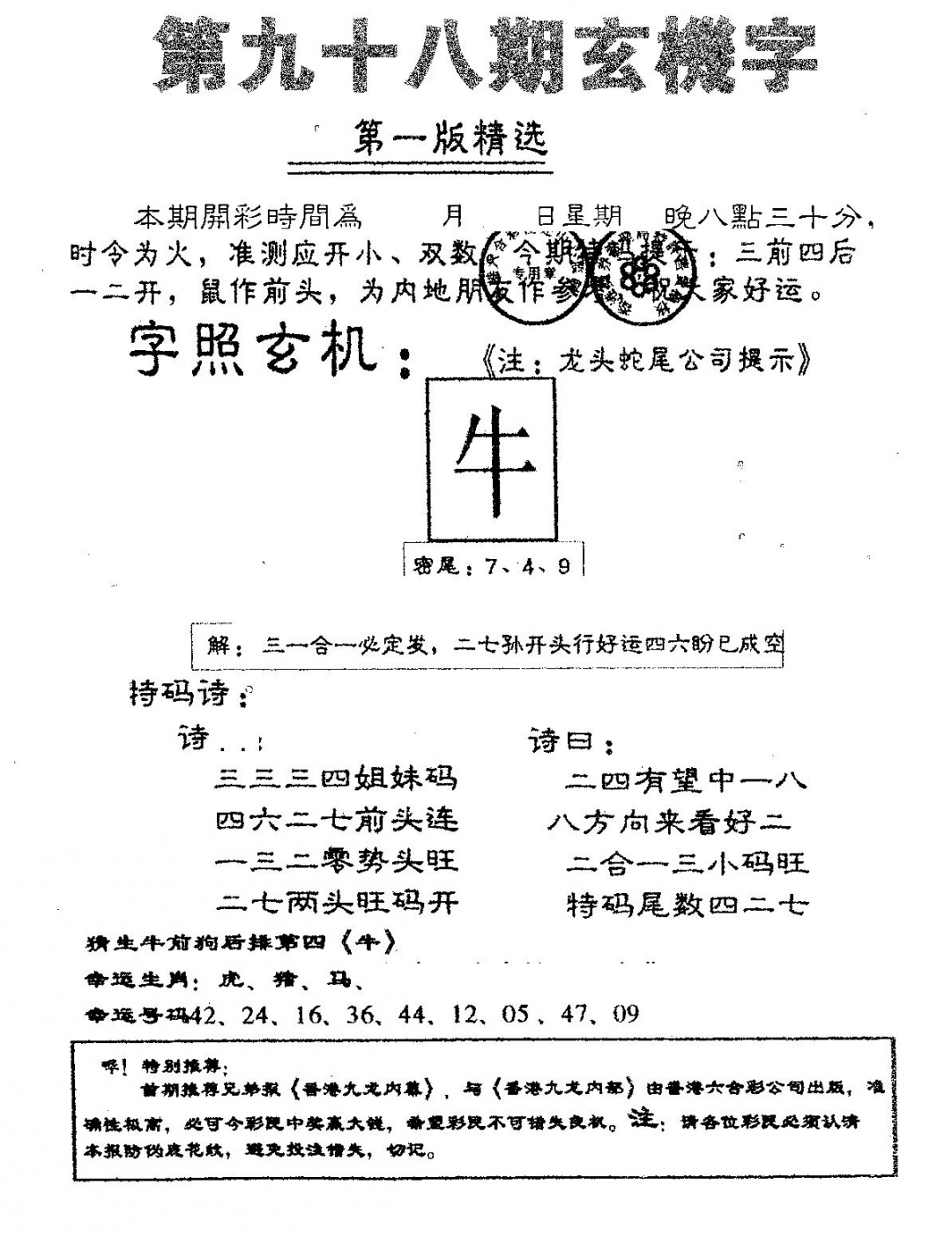 六合彩098期蛇尾B(黑白)