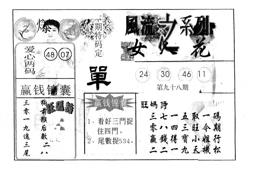 六合彩098期风流系列-1(黑白)