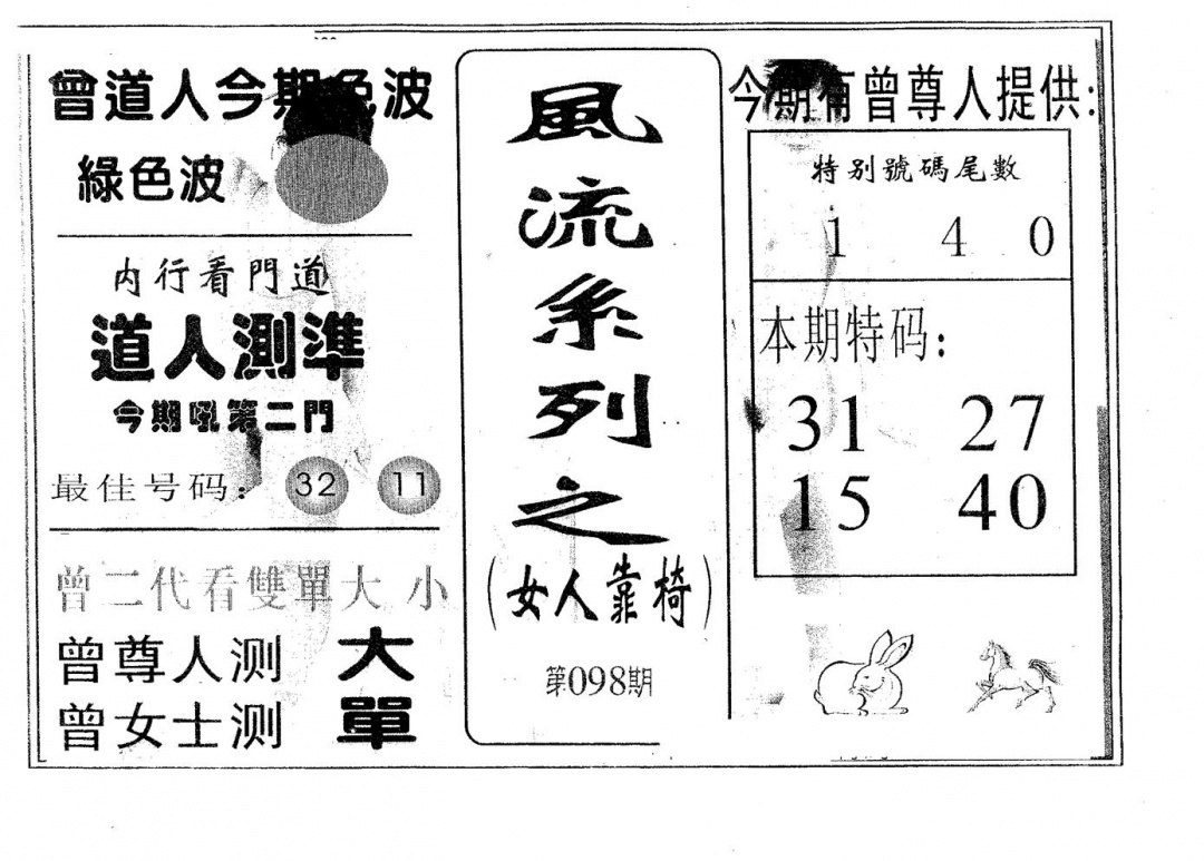 六合彩098期风流系列-2(黑白)