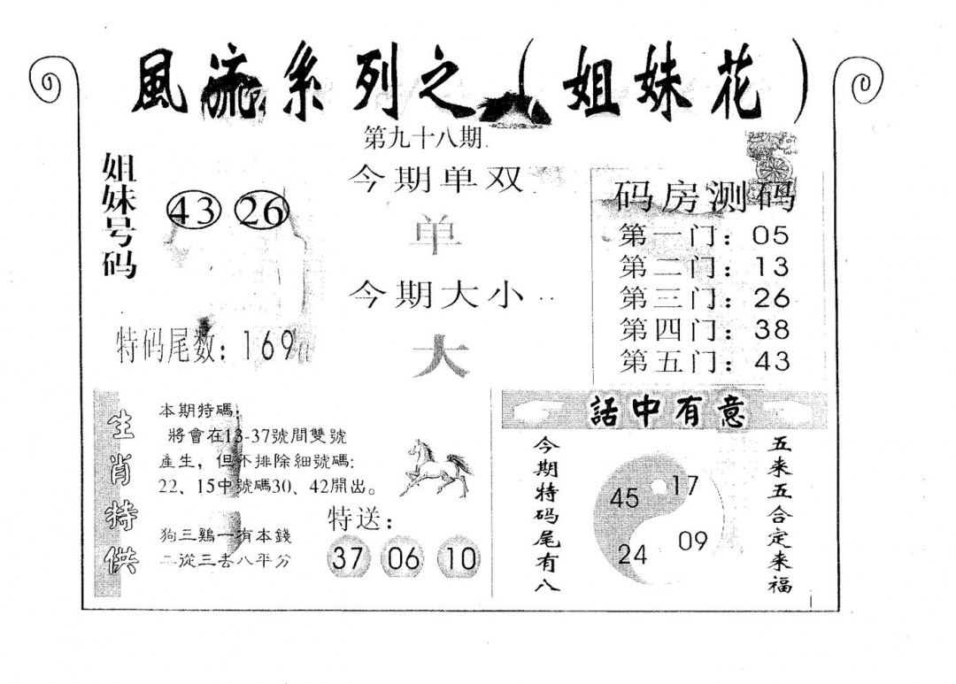 六合彩098期风流系列-3(黑白)