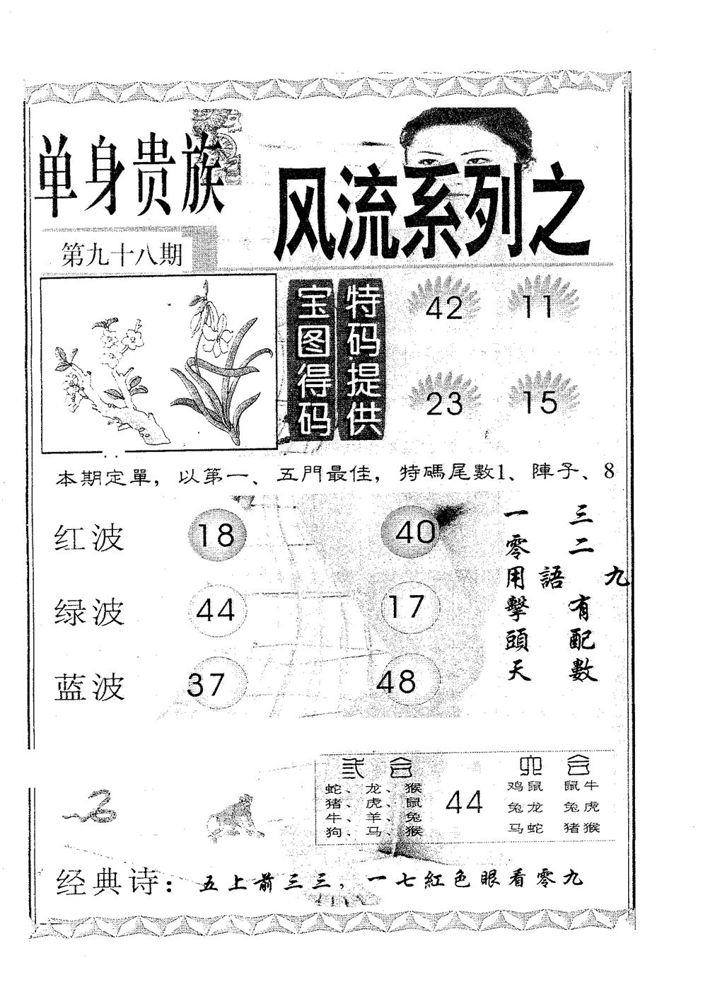 六合彩098期风流系列-4(黑白)