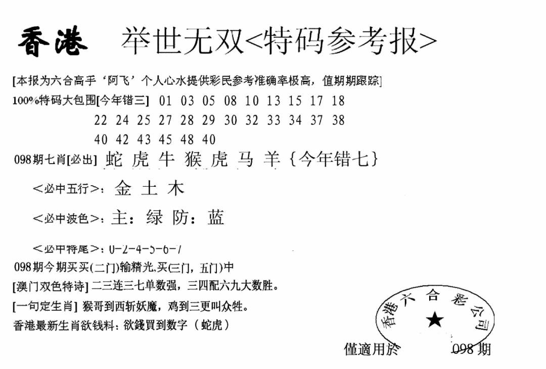六合彩098期另举世无双(黑白)
