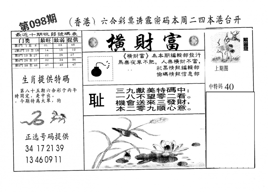 六合彩098期横财富(黑白)