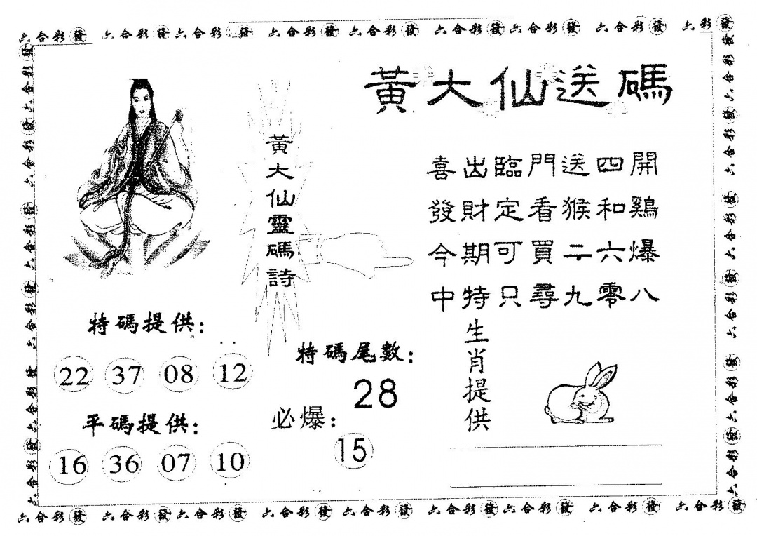六合彩098期黄大仙送码A(黑白)