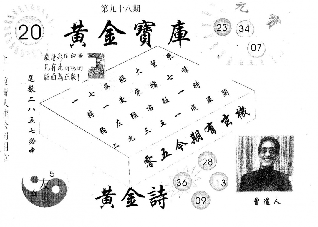 六合彩098期黄金宝库(黑白)