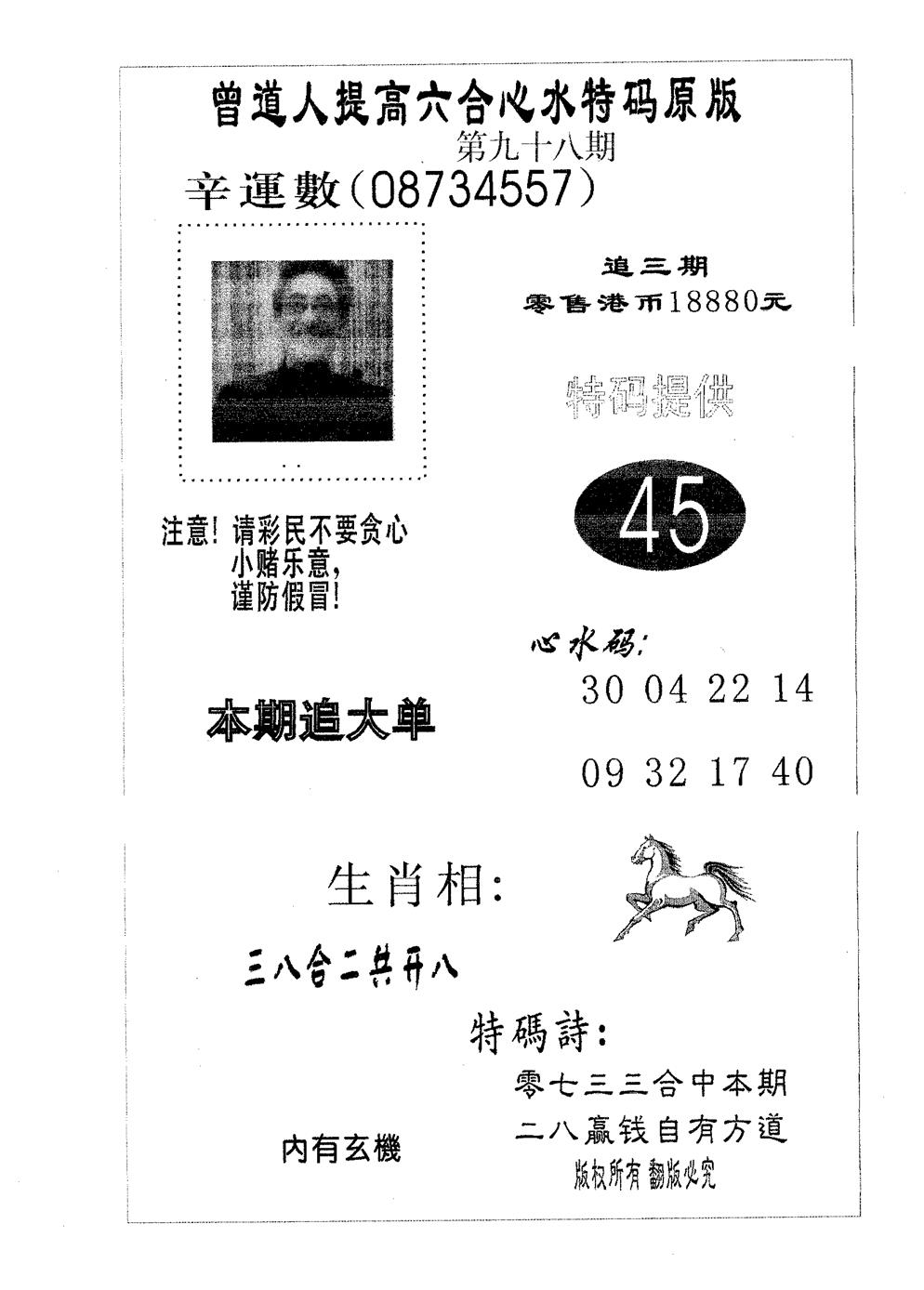 六合彩098期特码提高版(黑白)