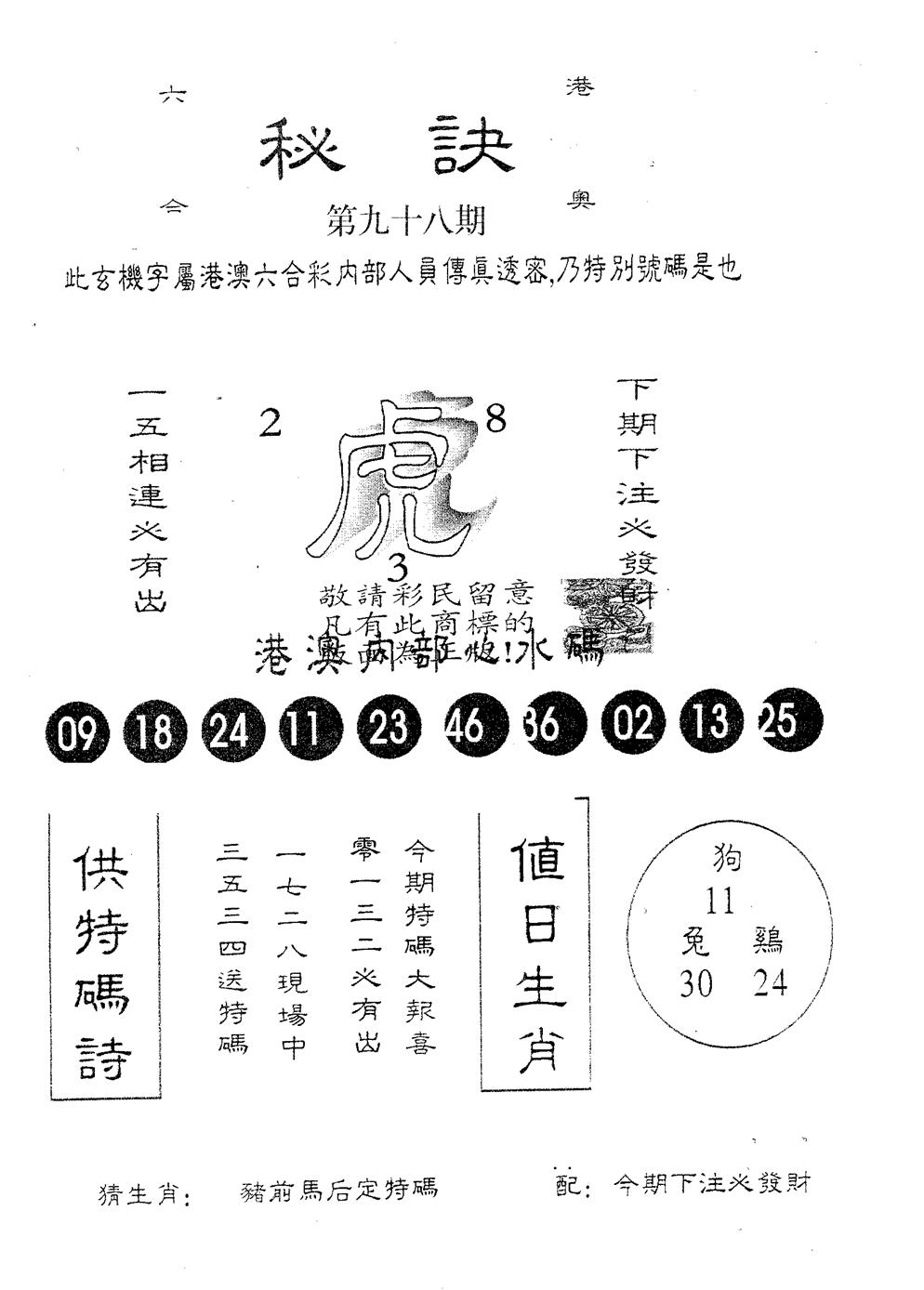 六合彩098期秘决(黑白)