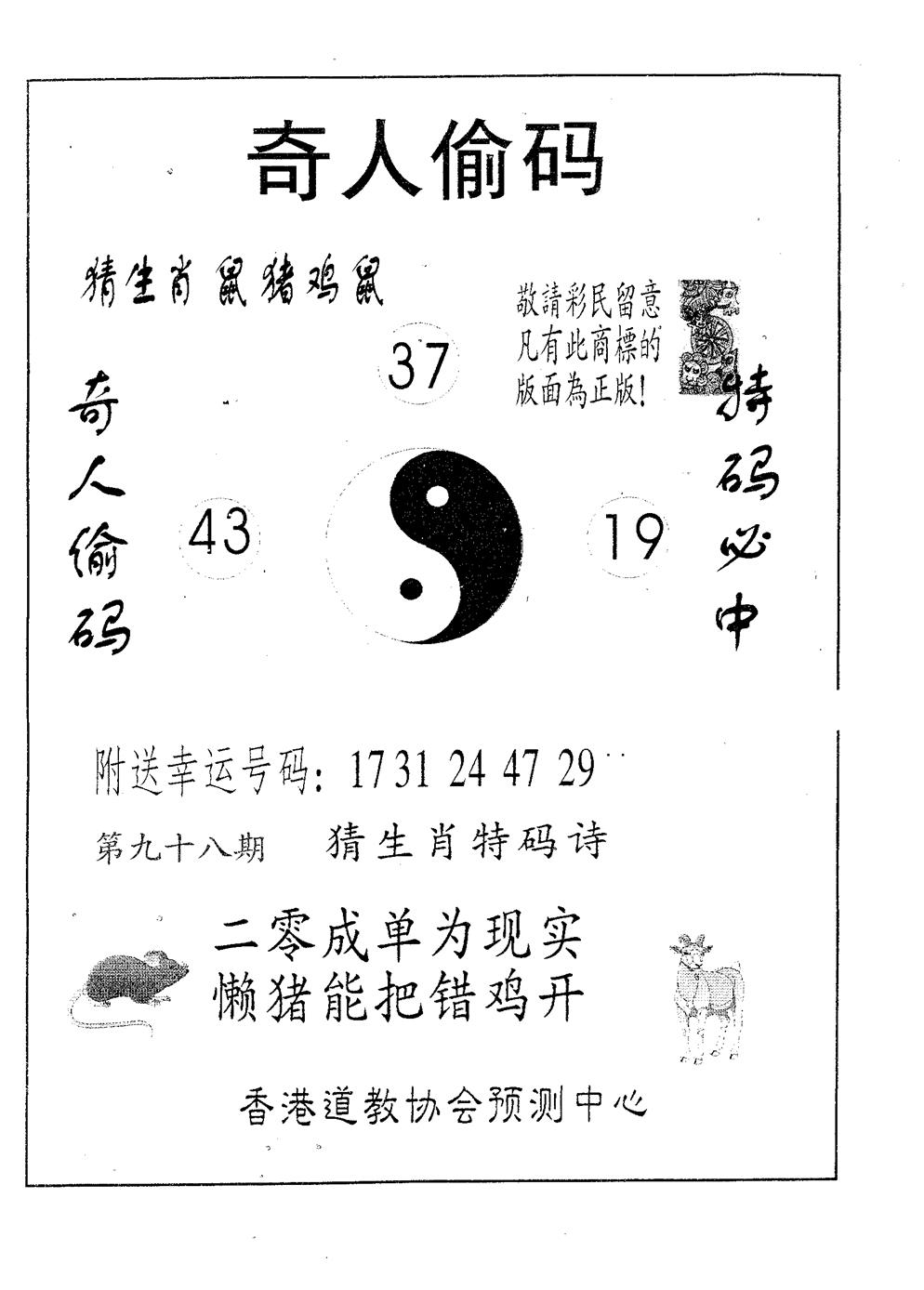 六合彩098期奇人偷码B(黑白)