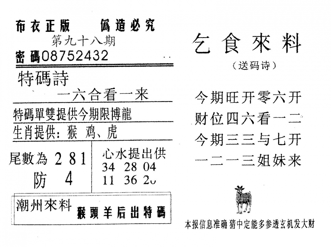 六合彩098期乞食来料(黑白)