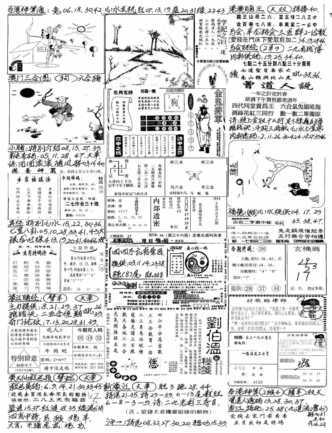 六合彩098期新版手写综合资料B(黑白)