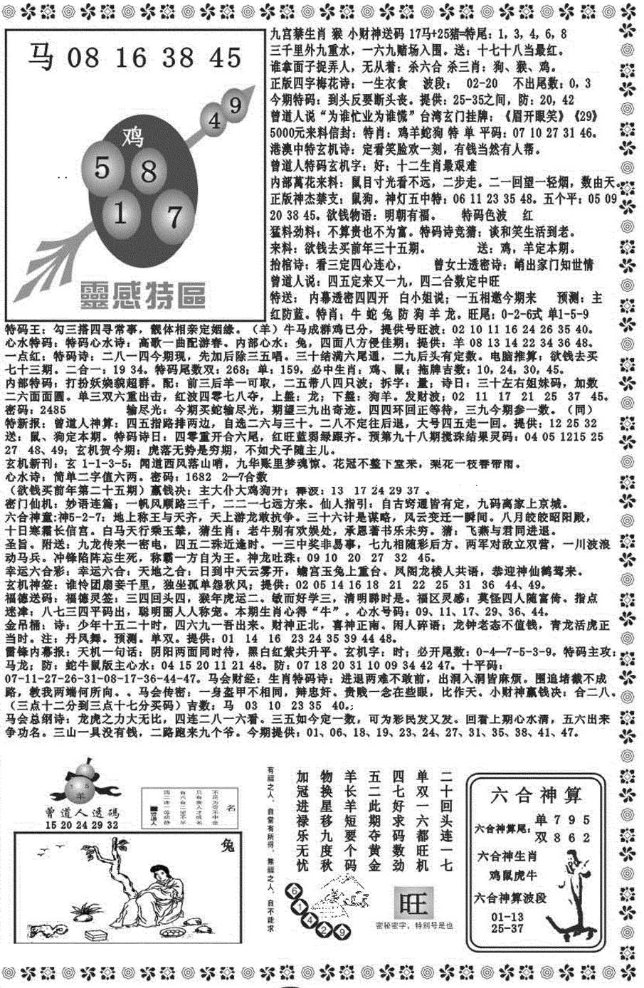 六合彩098期新彩霸王综合B(黑白)