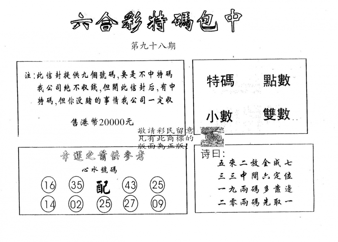 六合彩098期20000包中A(黑白)