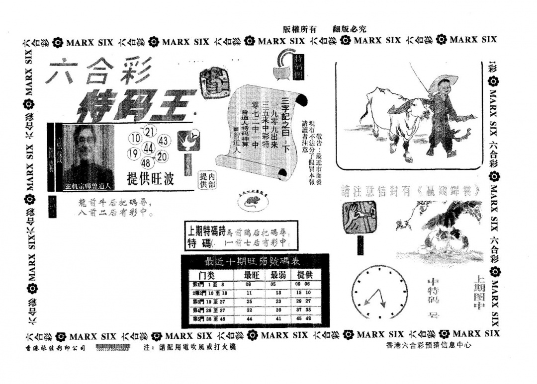 六合彩098期特码王B(黑白)