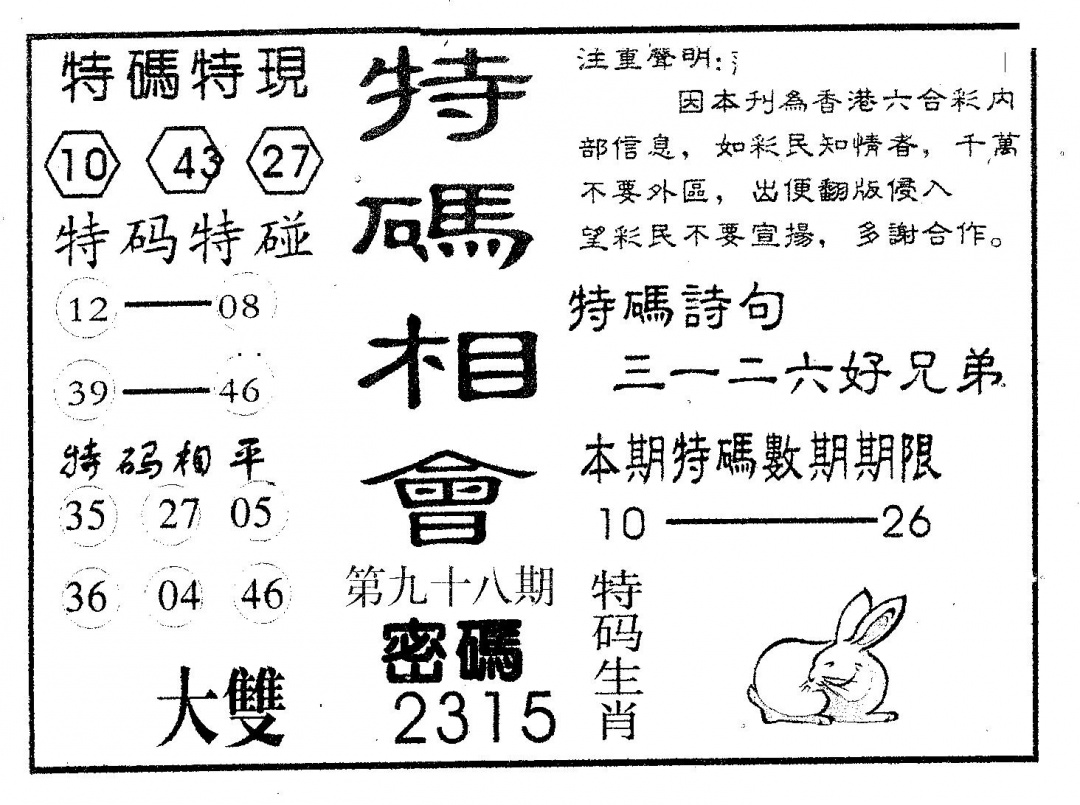 六合彩098期特码相会(黑白)